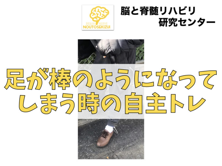 反張膝 Back Knee を治すための自主トレ方法 脳と脊髄リハビリ研究センター福岡