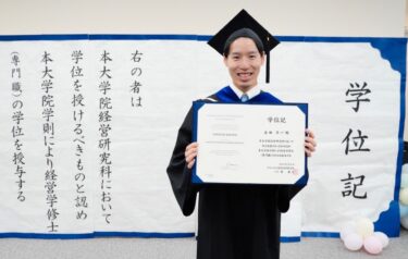 ＼ご報告／代表の金田が大学院を卒業しました！